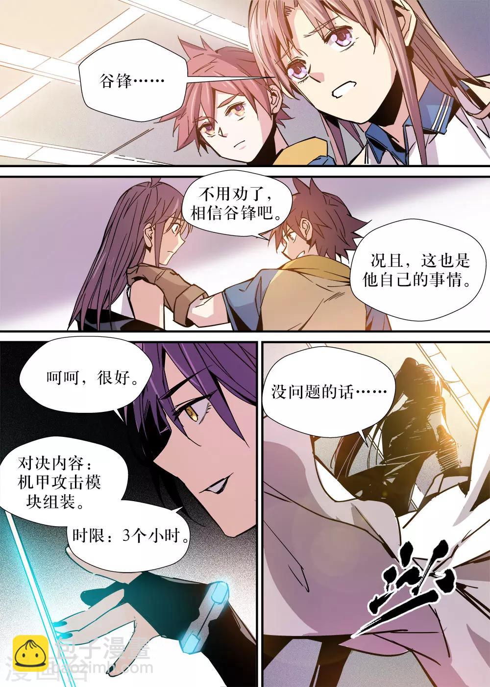 《机甲大师》第17话 第6页