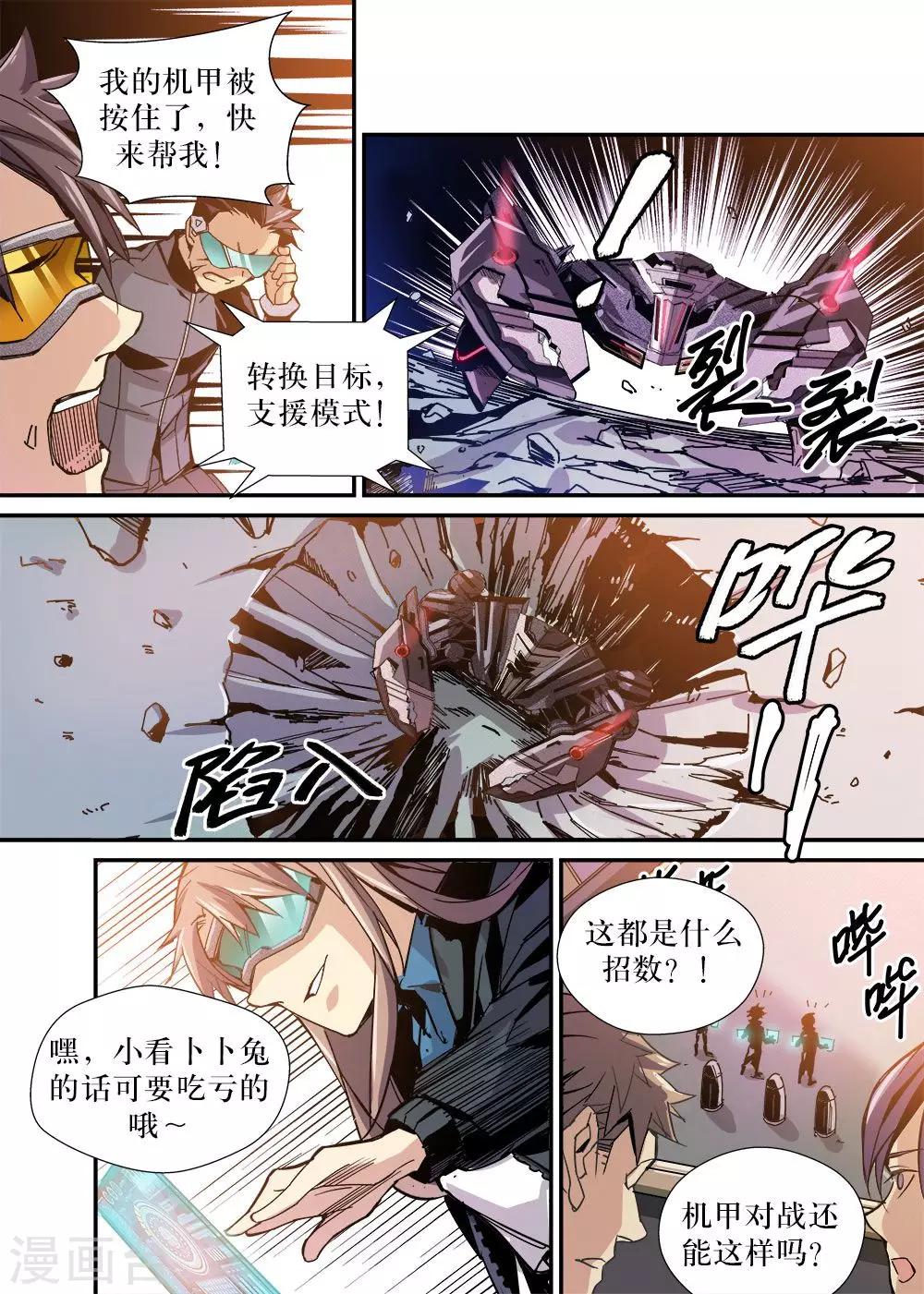 《机甲大师》第23话 第12页