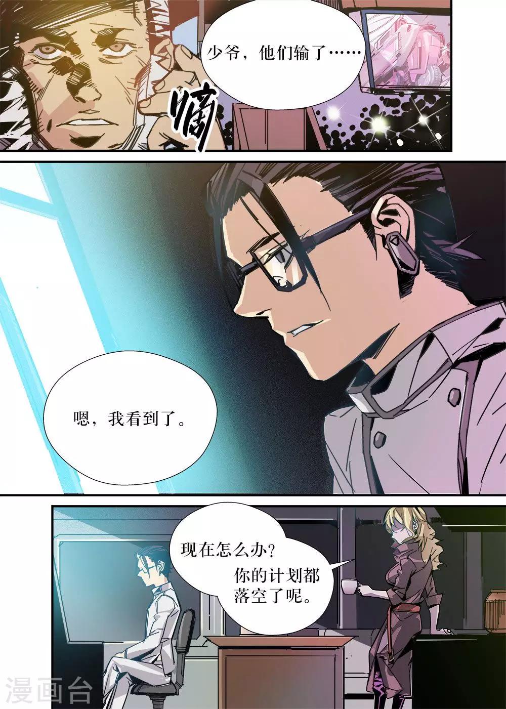 《机甲大师》第23话 第14页