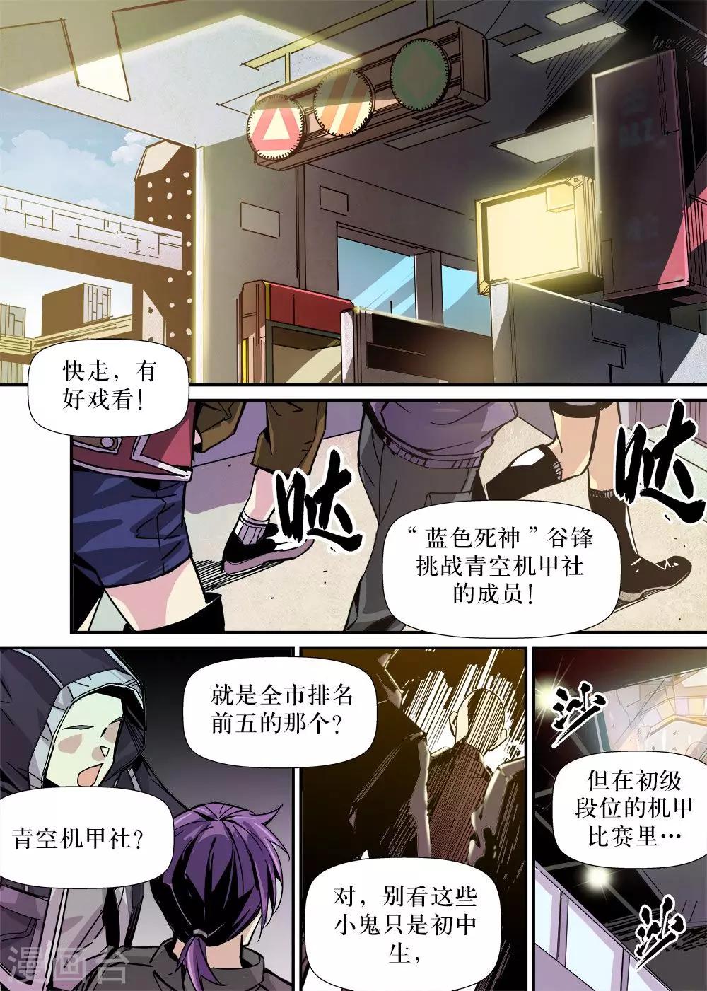《机甲大师》第23话 第2页