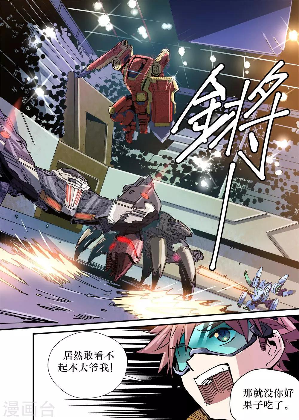 《机甲大师》第23话 第6页