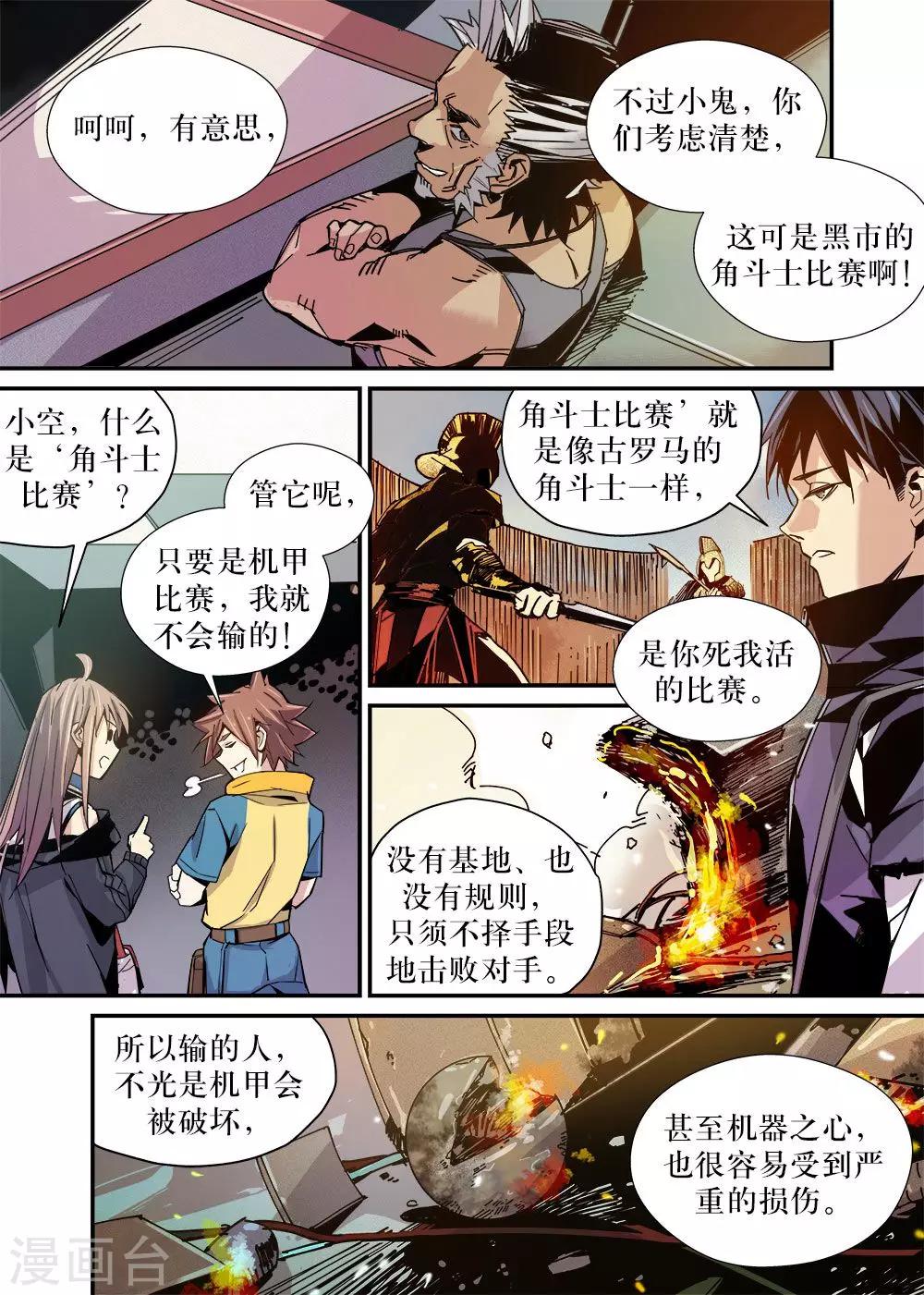 《机甲大师》第22话 第3页