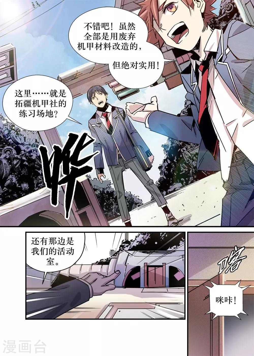 《机甲大师》第24话 第10页