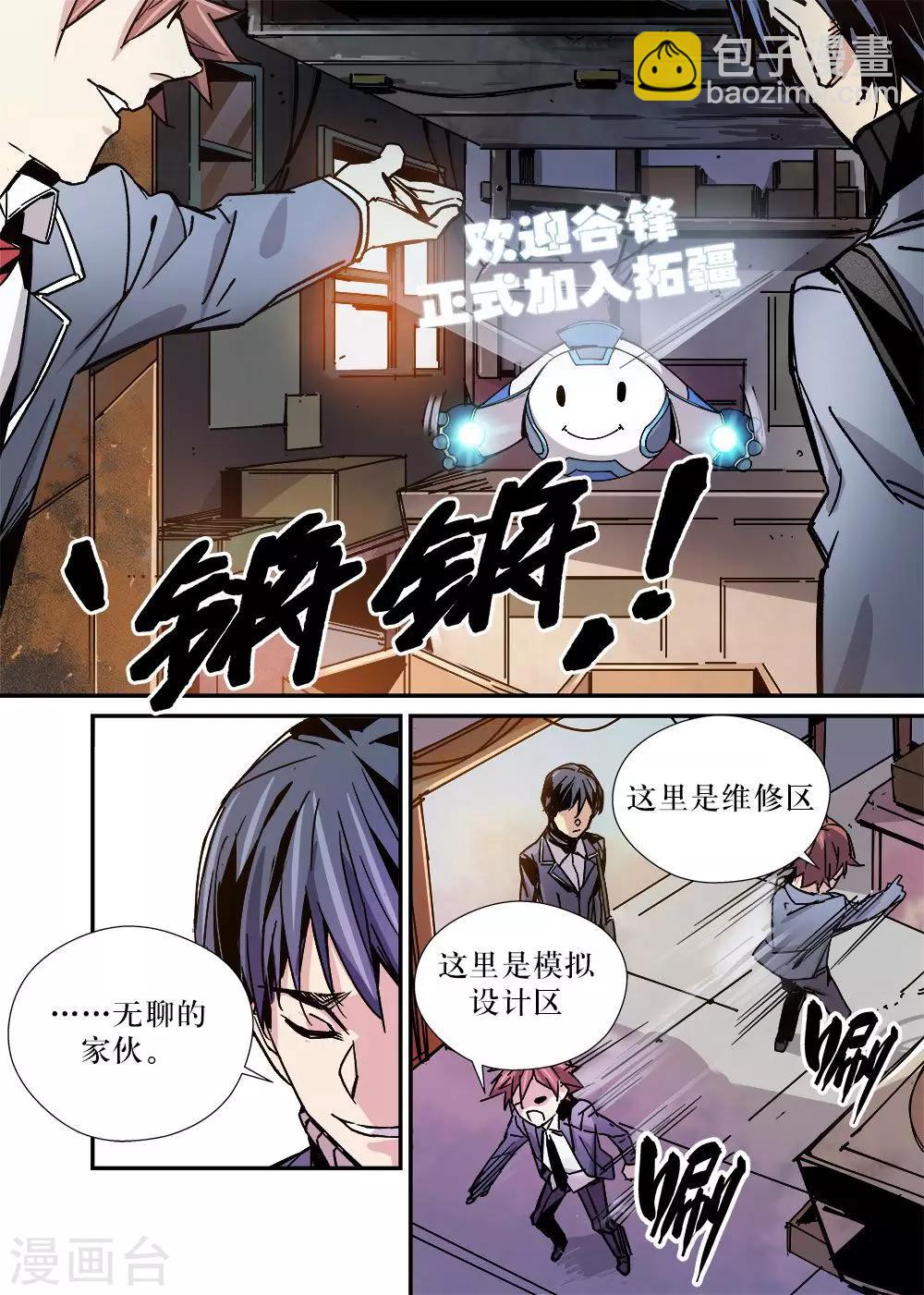 《机甲大师》第24话 第11页