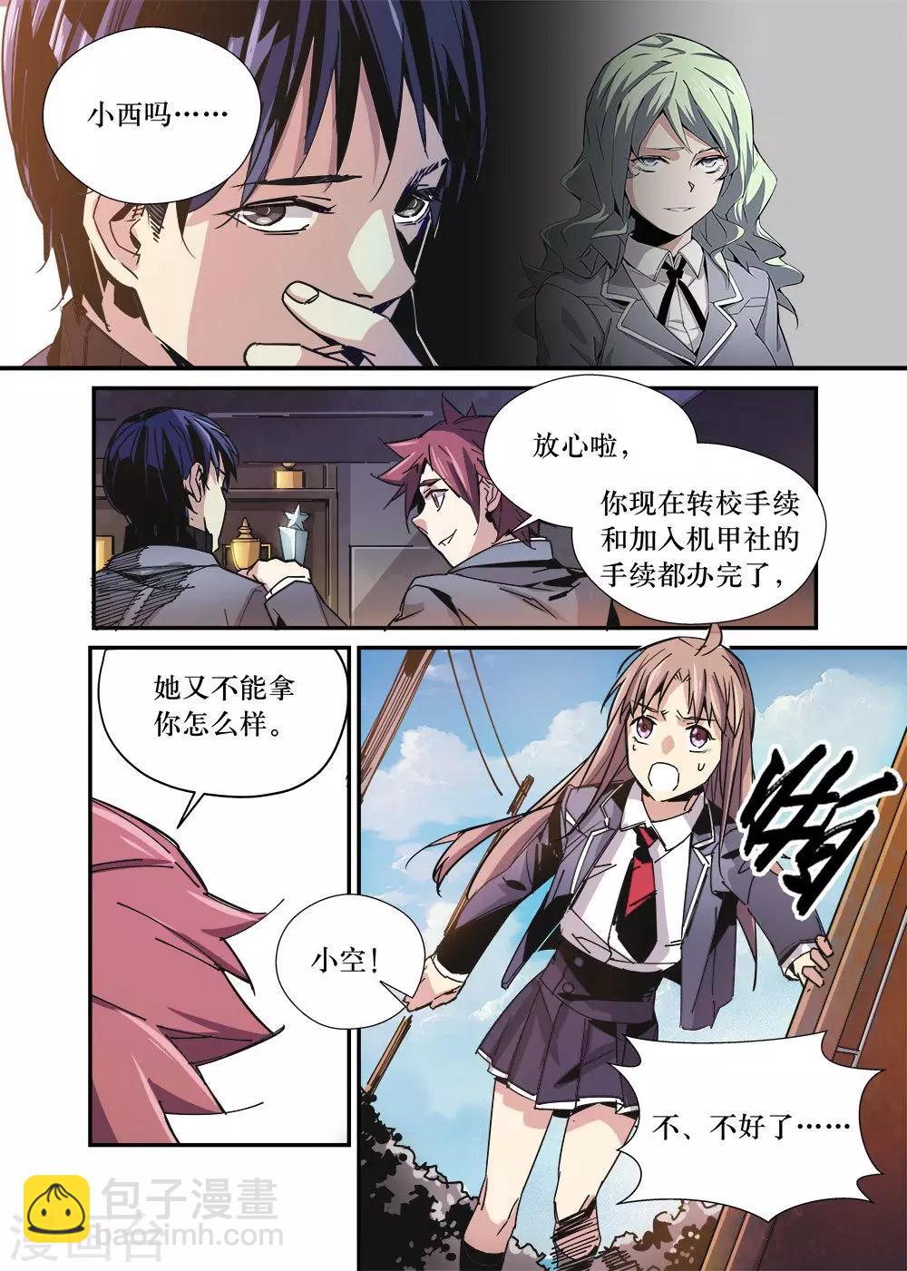 《机甲大师》第24话 第17页