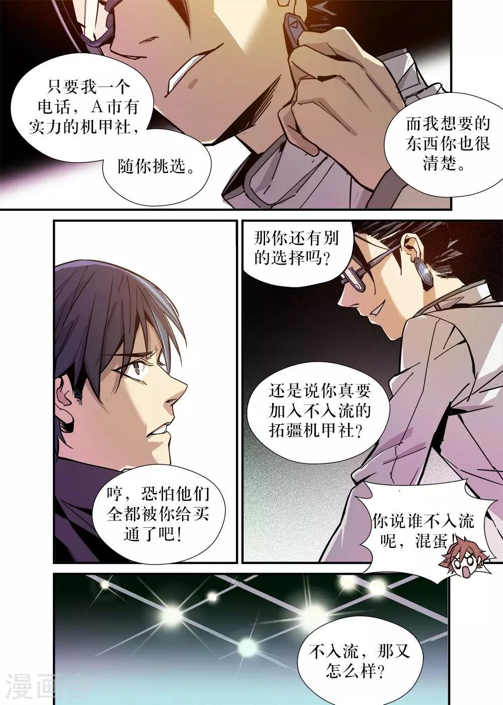 《机甲大师》第24话 第2页