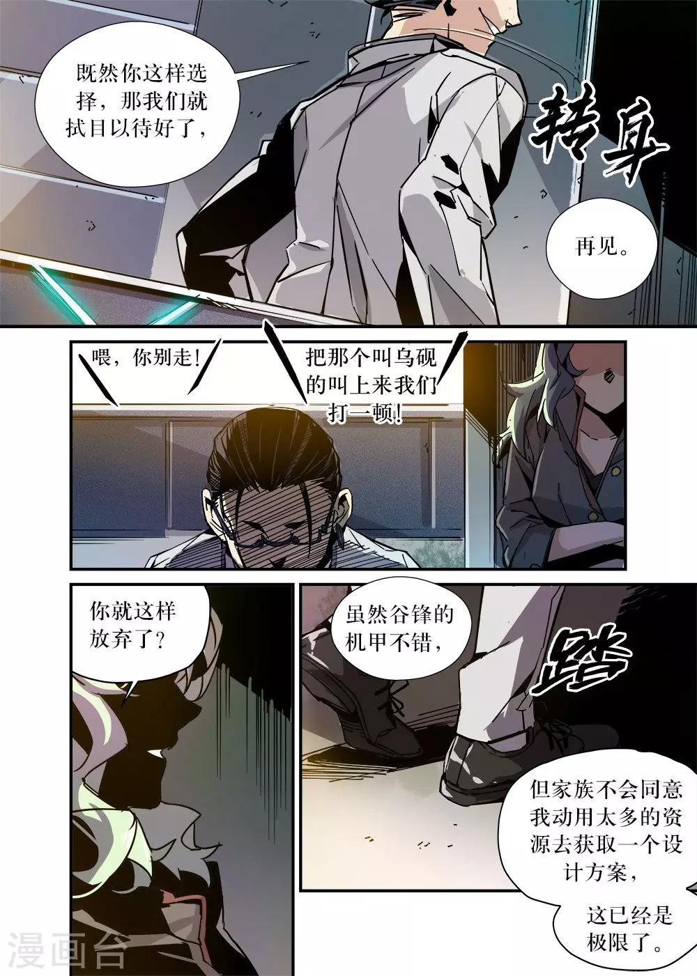 《机甲大师》第24话 第7页