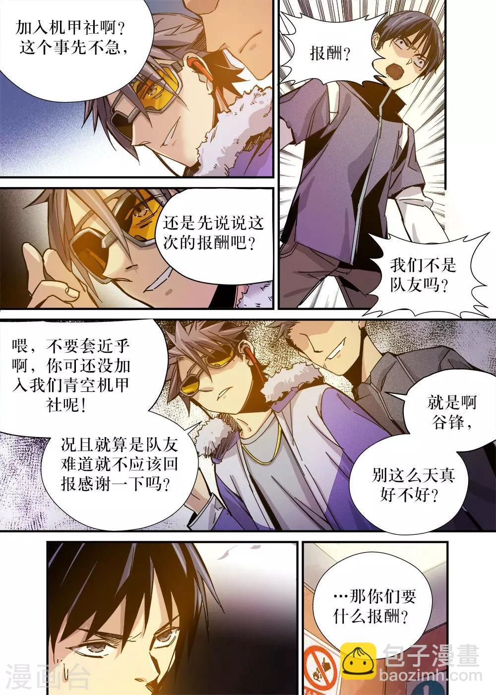 《机甲大师》第21话 第11页