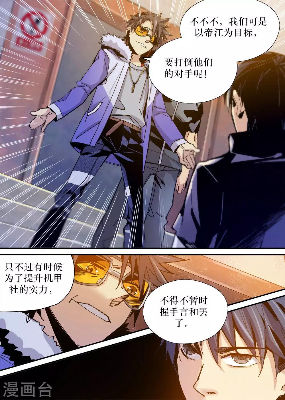 《机甲大师》第21话 第13页