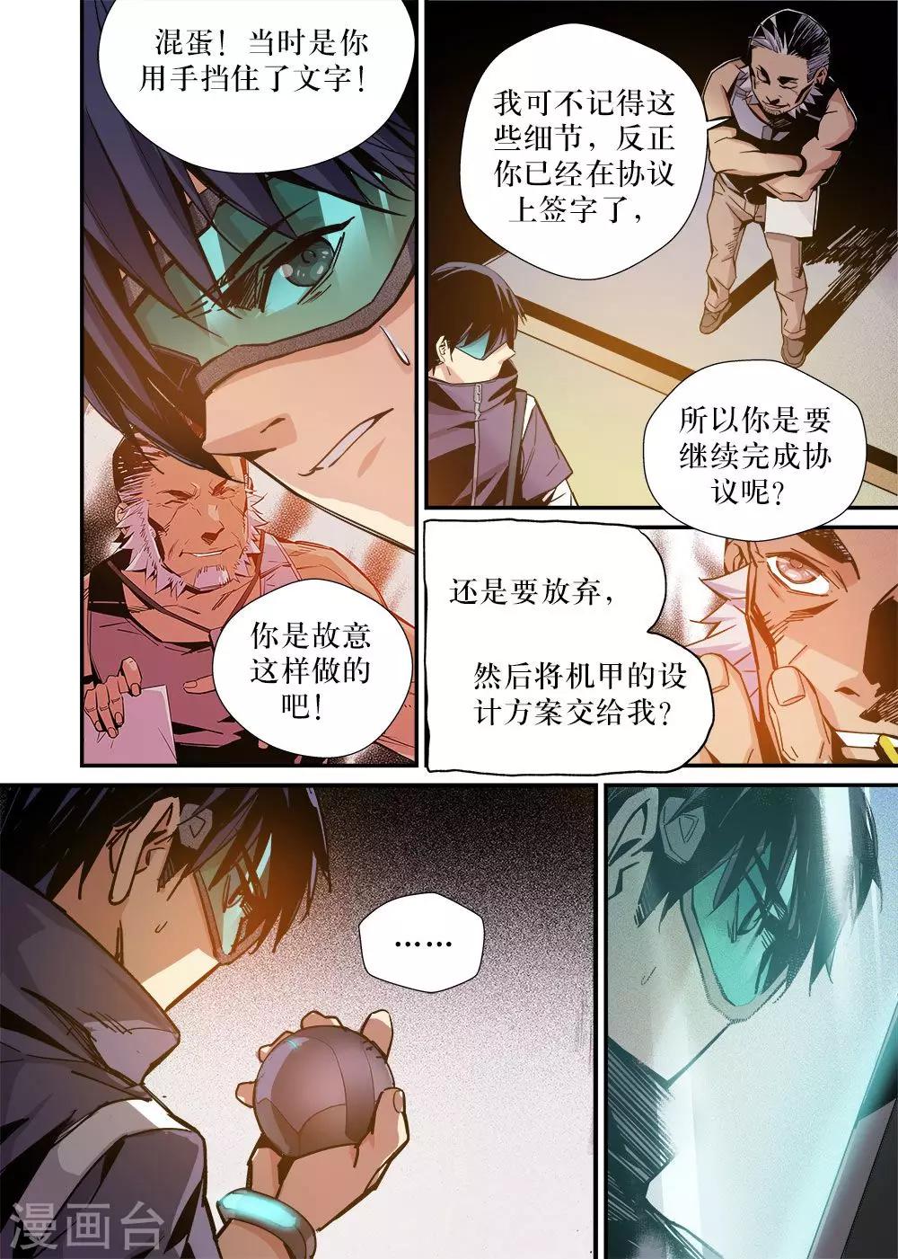 《机甲大师》第21话 第2页