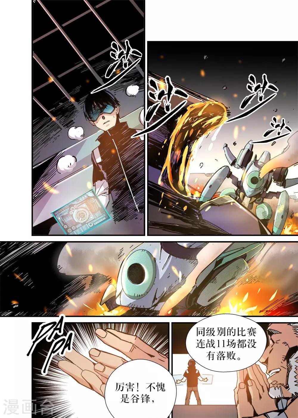 《机甲大师》第21话 第5页
