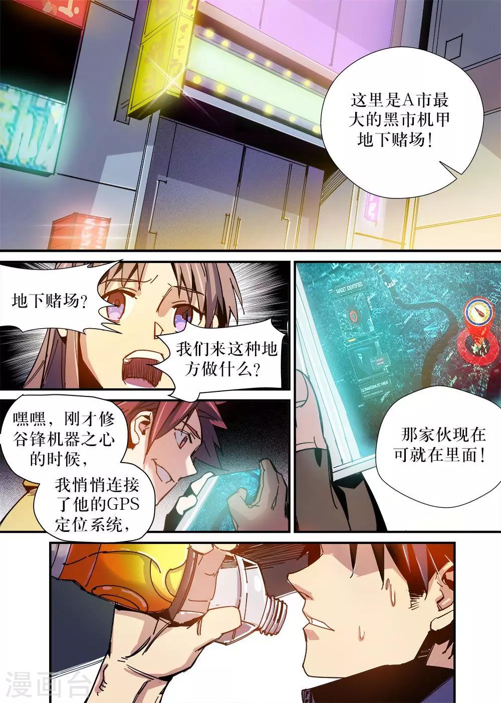 《机甲大师》第21话 第9页