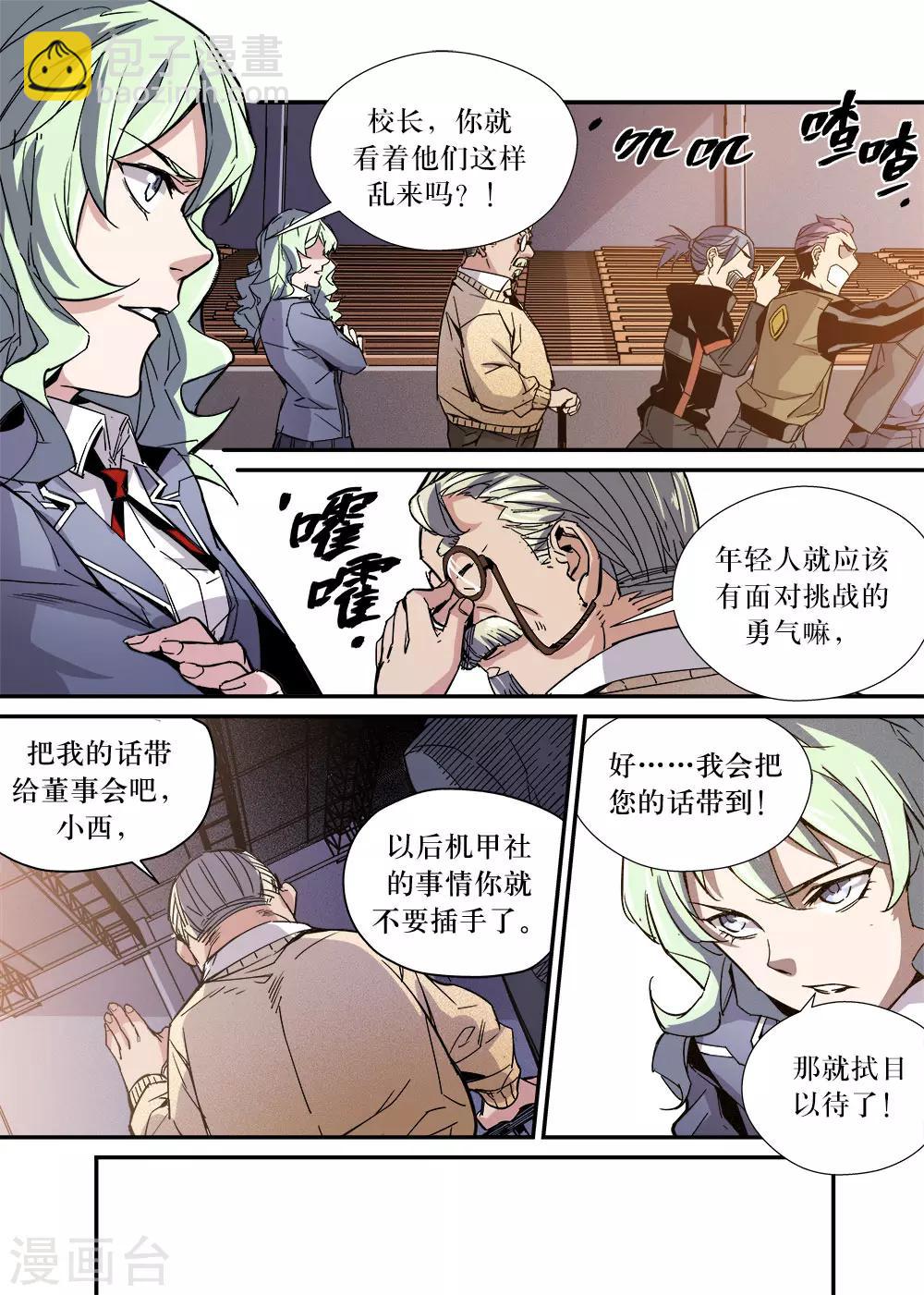 《机甲大师》第28话 第3页