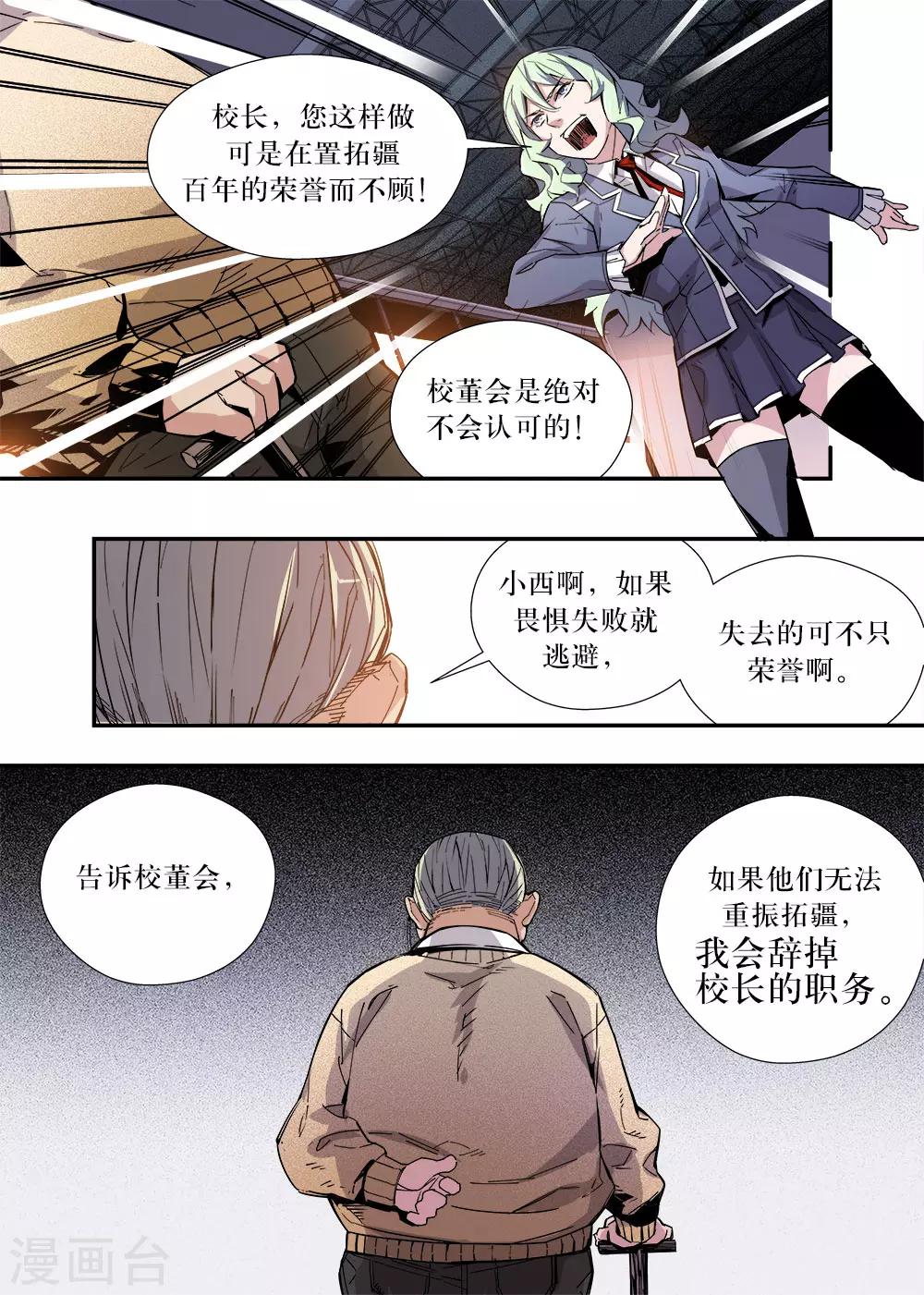 《机甲大师》第27话 第12页