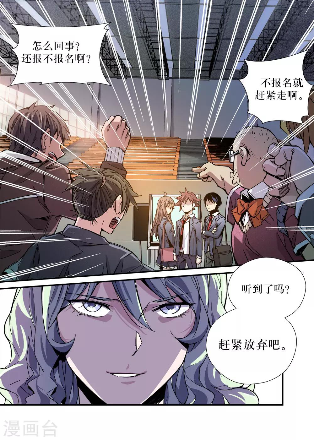 《机甲大师》第27话 第1页