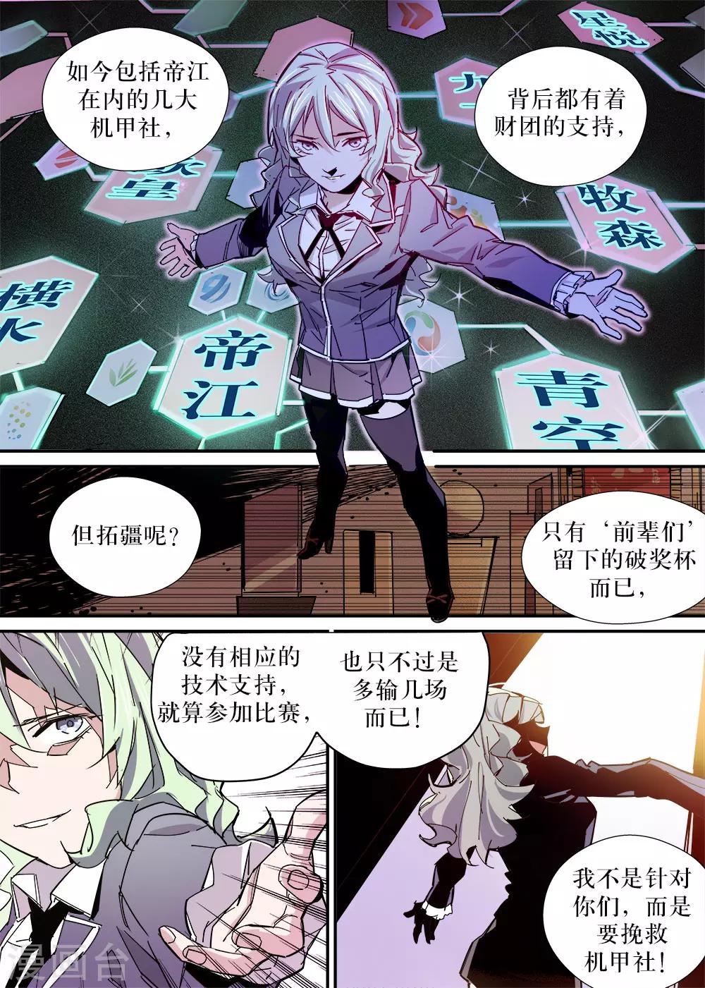 《机甲大师》第26话 第14页