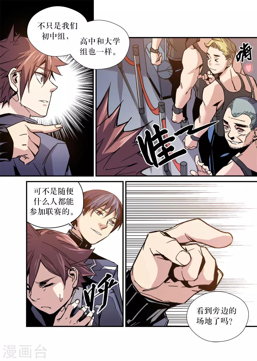 《机甲大师》第26话 第7页