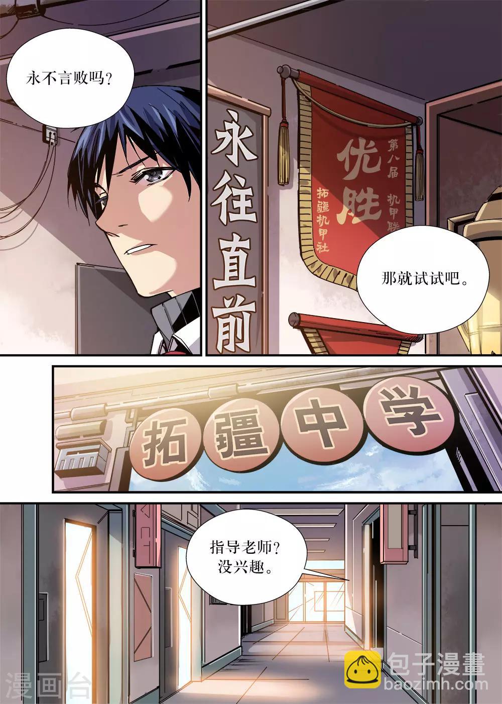 《机甲大师》第25话 第7页