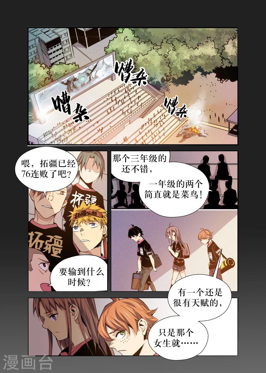 《机甲大师》第30话 第14页