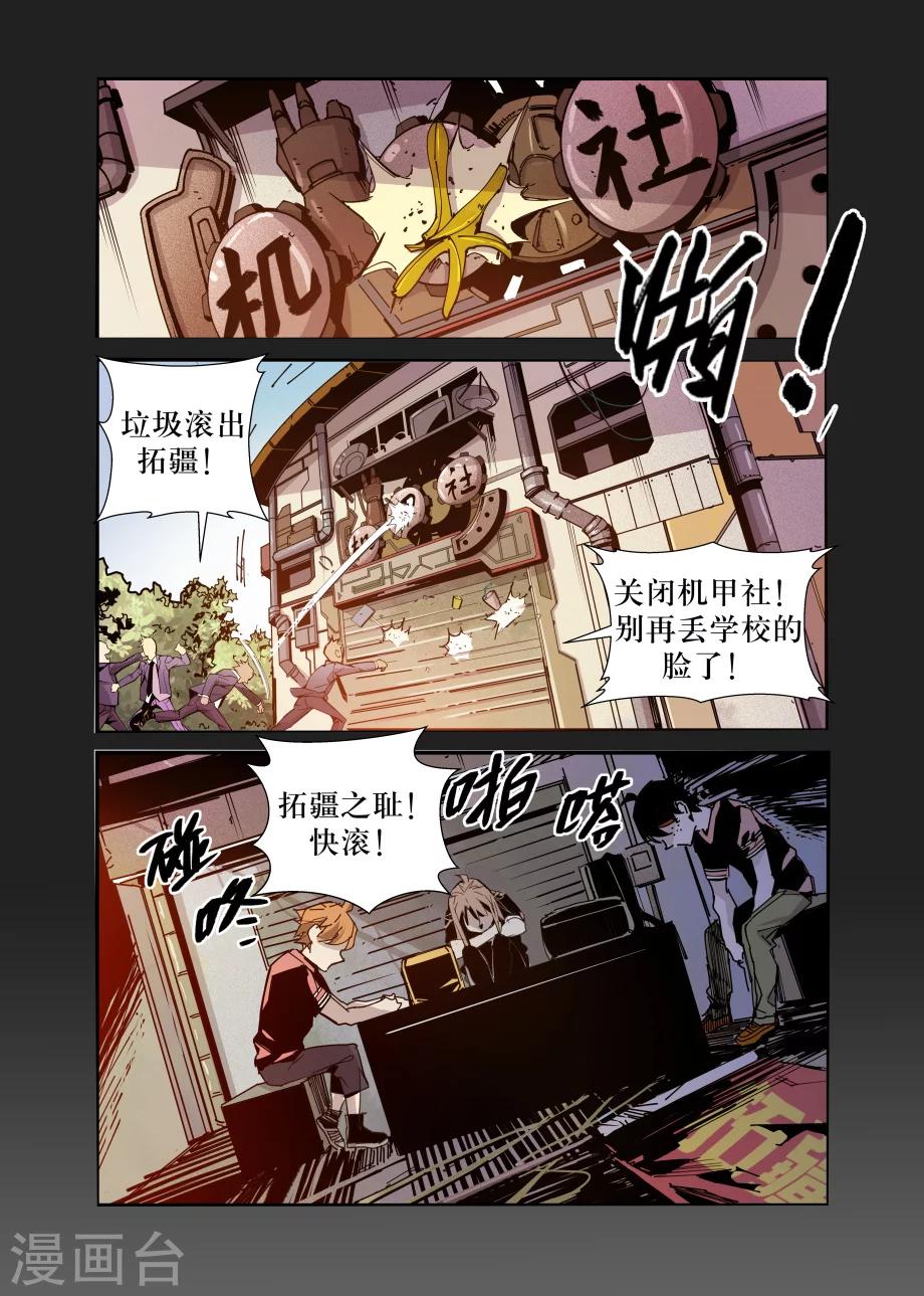 《机甲大师》第30话 第15页
