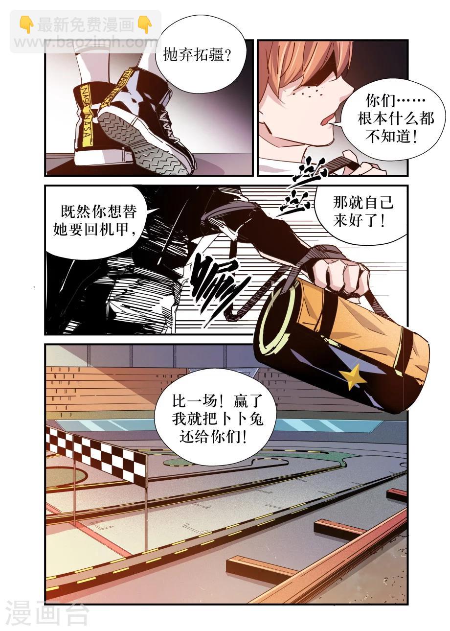 《机甲大师》第30话 第7页