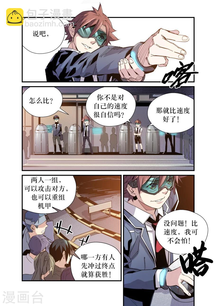 《机甲大师》第30话 第8页