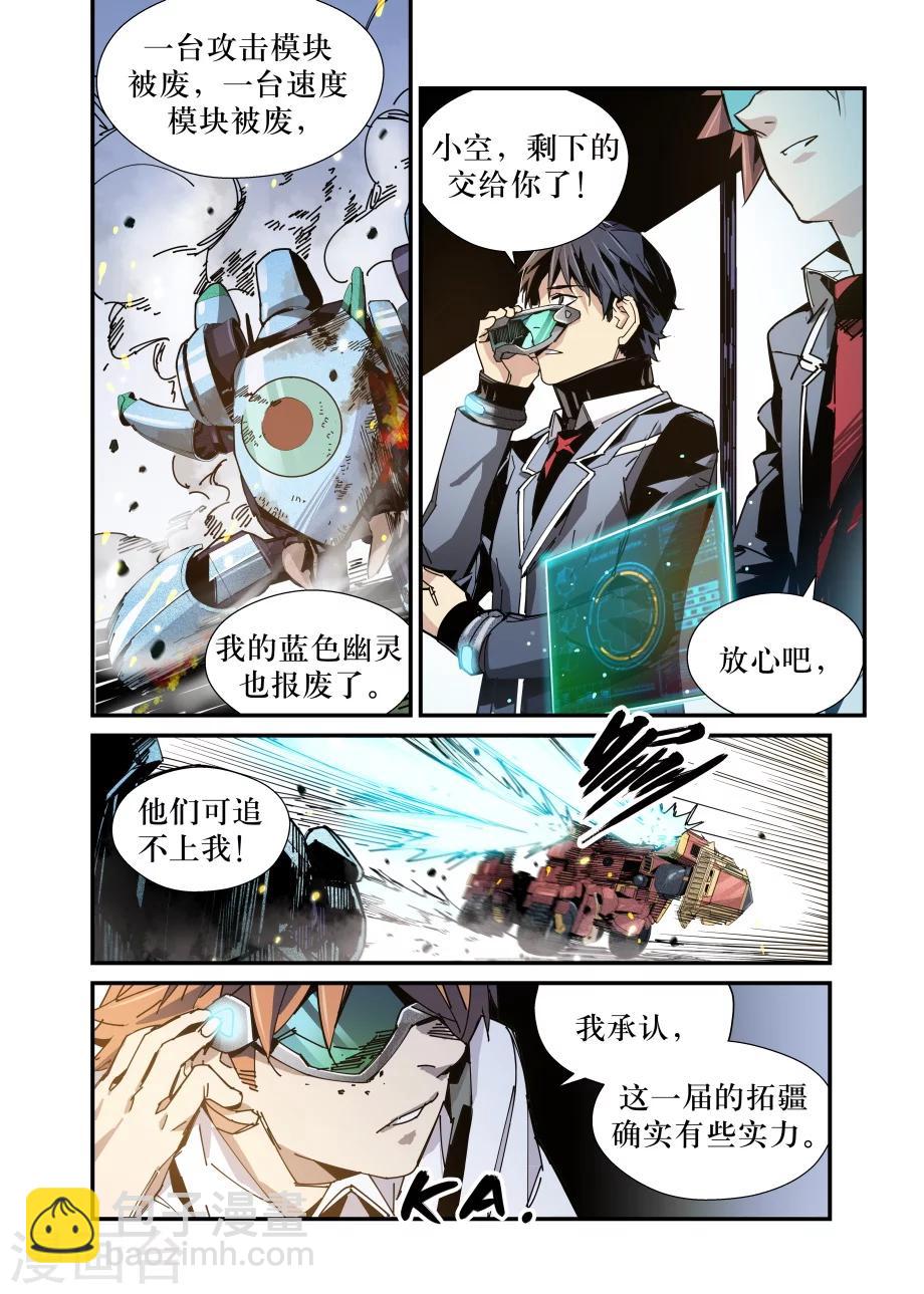 《机甲大师》第32话 第12页