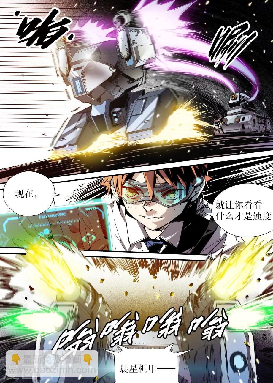 《机甲大师》第32话 第14页
