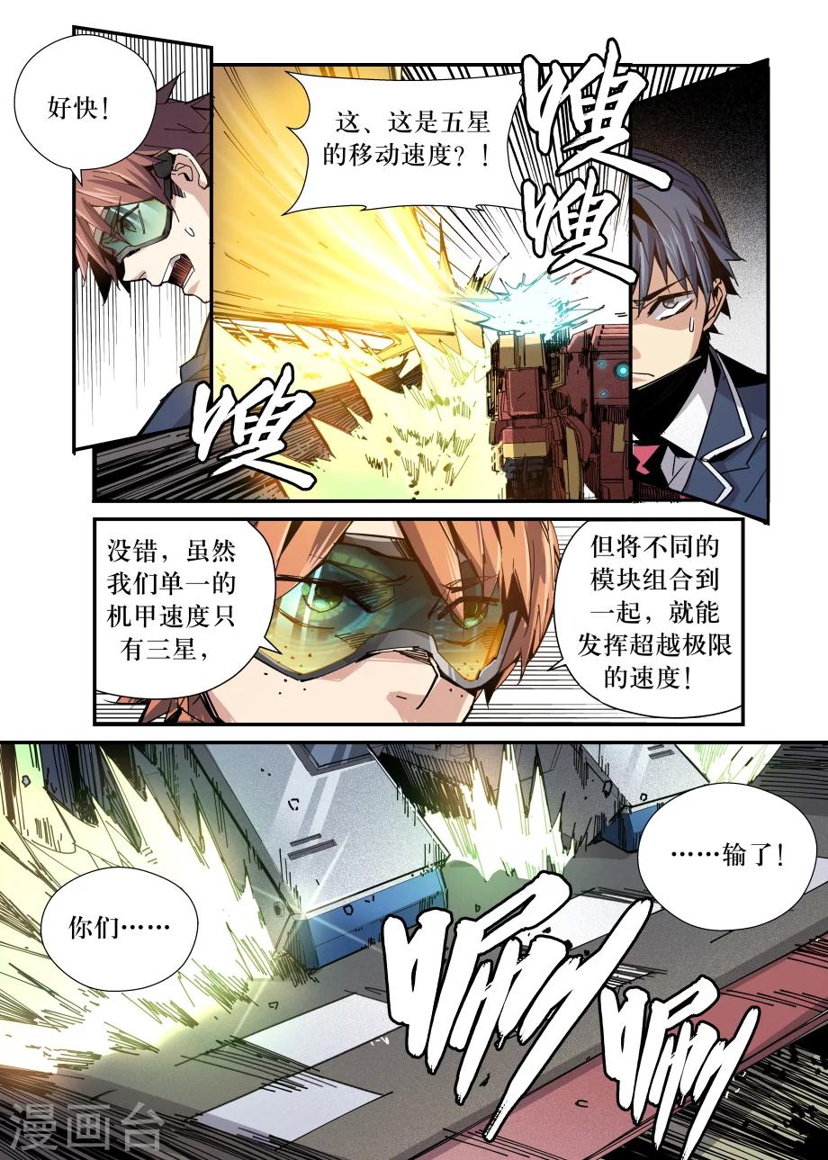 《机甲大师》第32话 第16页