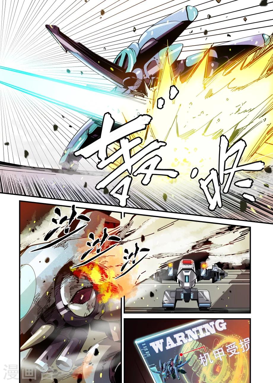 《机甲大师》第32话 第1页