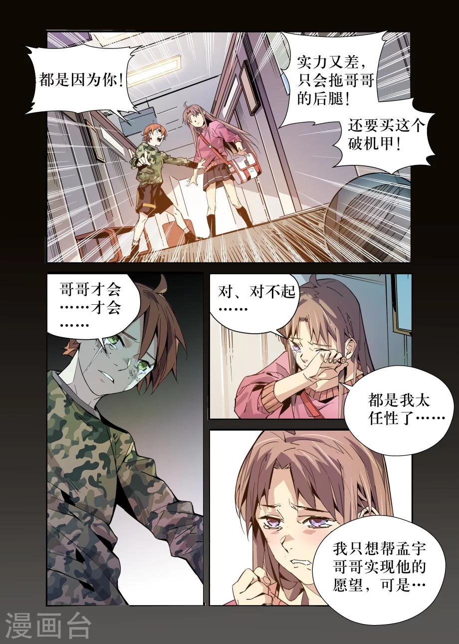《机甲大师》第32话 第5页
