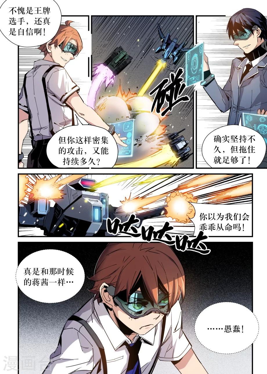 《机甲大师》第31话 第10页