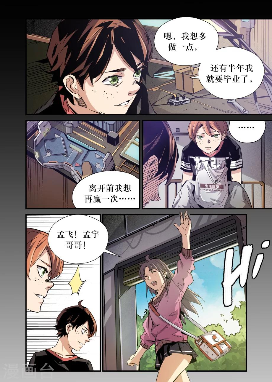 《机甲大师》第31话 第4页