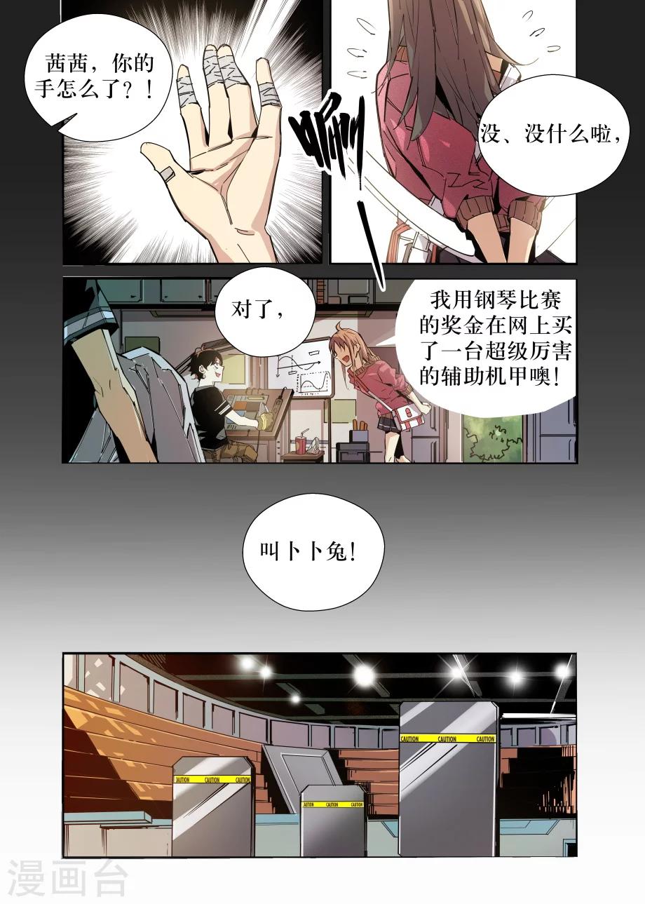 《机甲大师》第31话 第5页