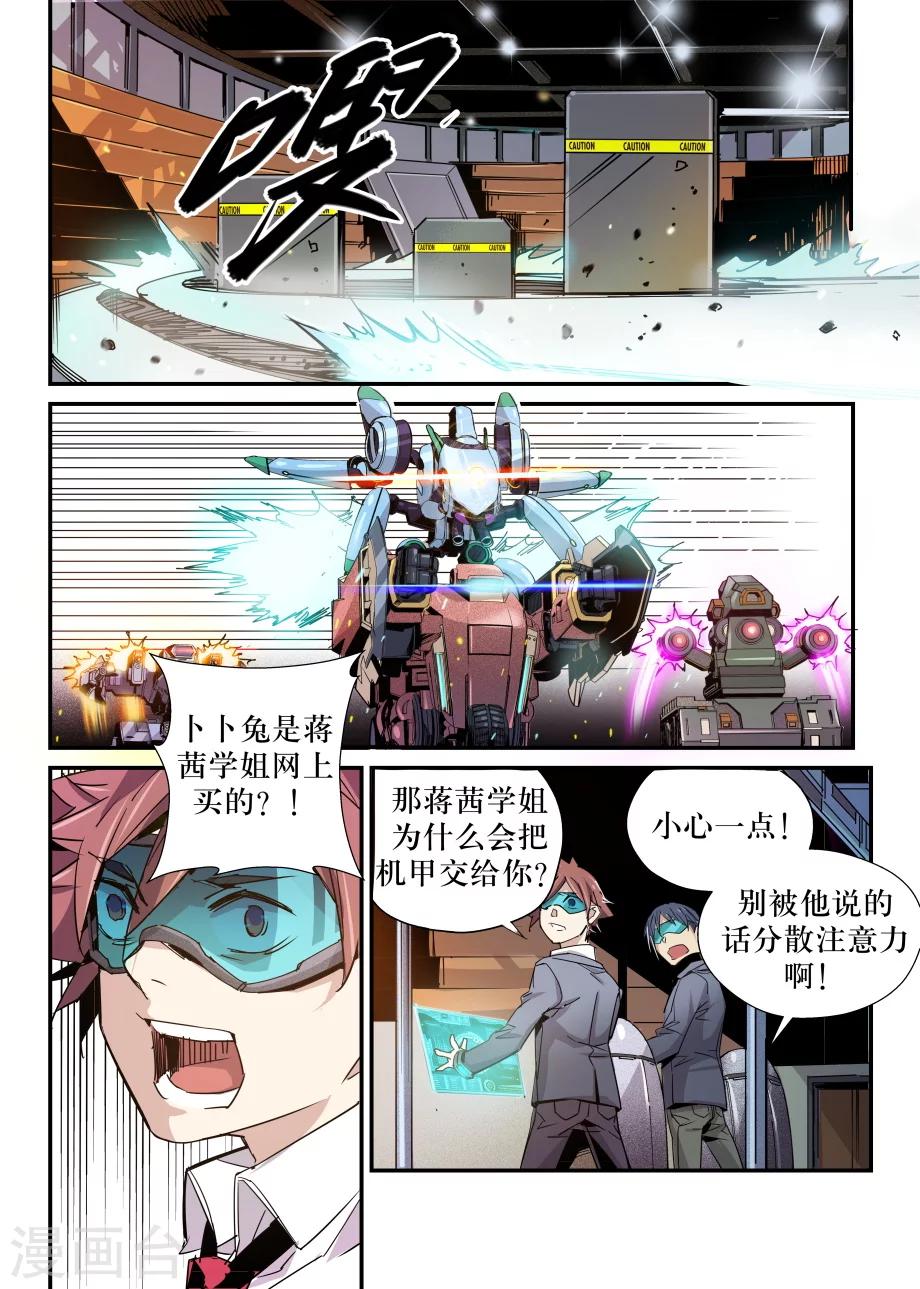 《机甲大师》第31话 第6页