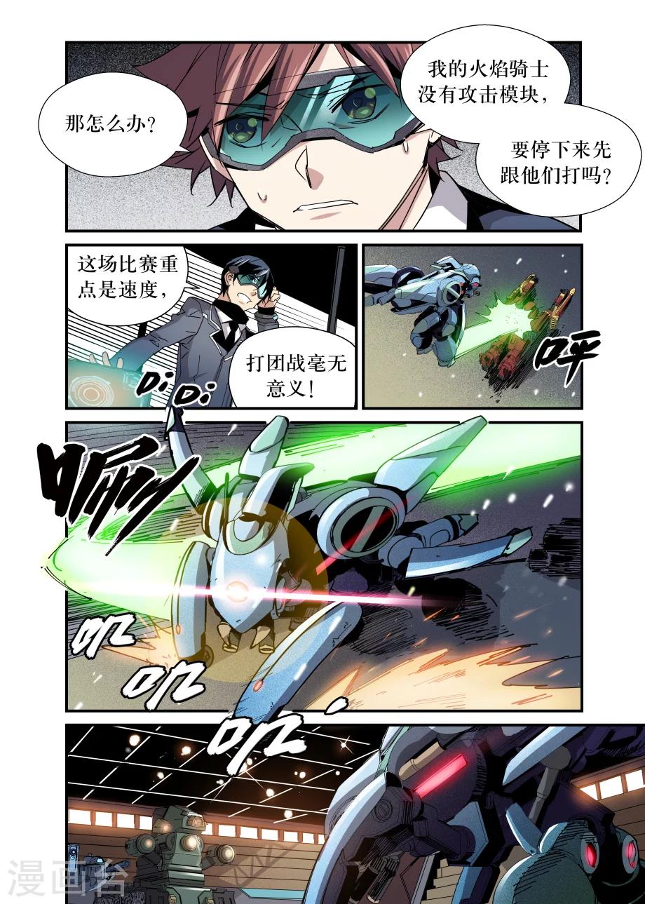 《机甲大师》第31话 第8页