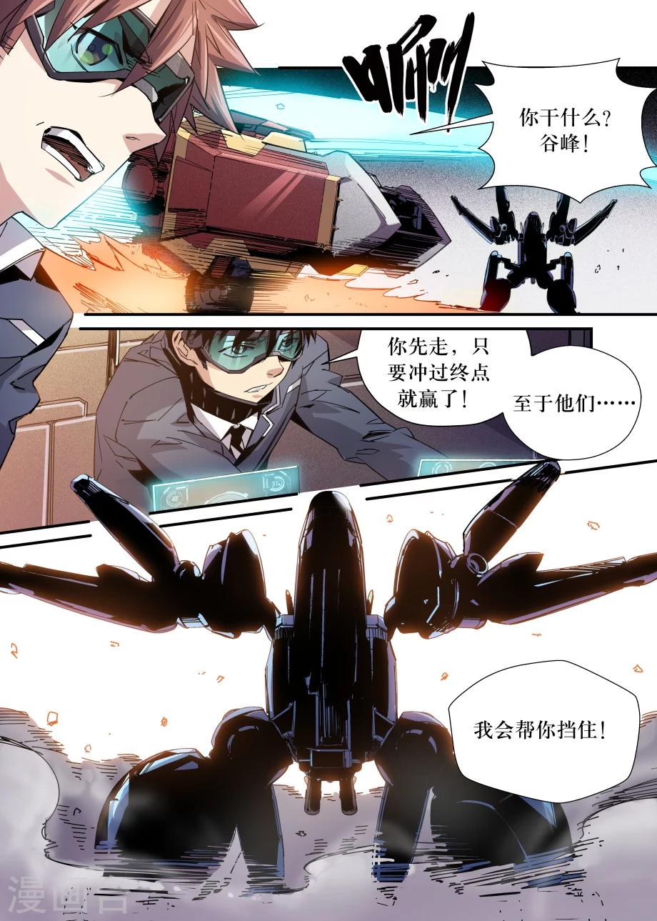 《机甲大师》第31话 第9页