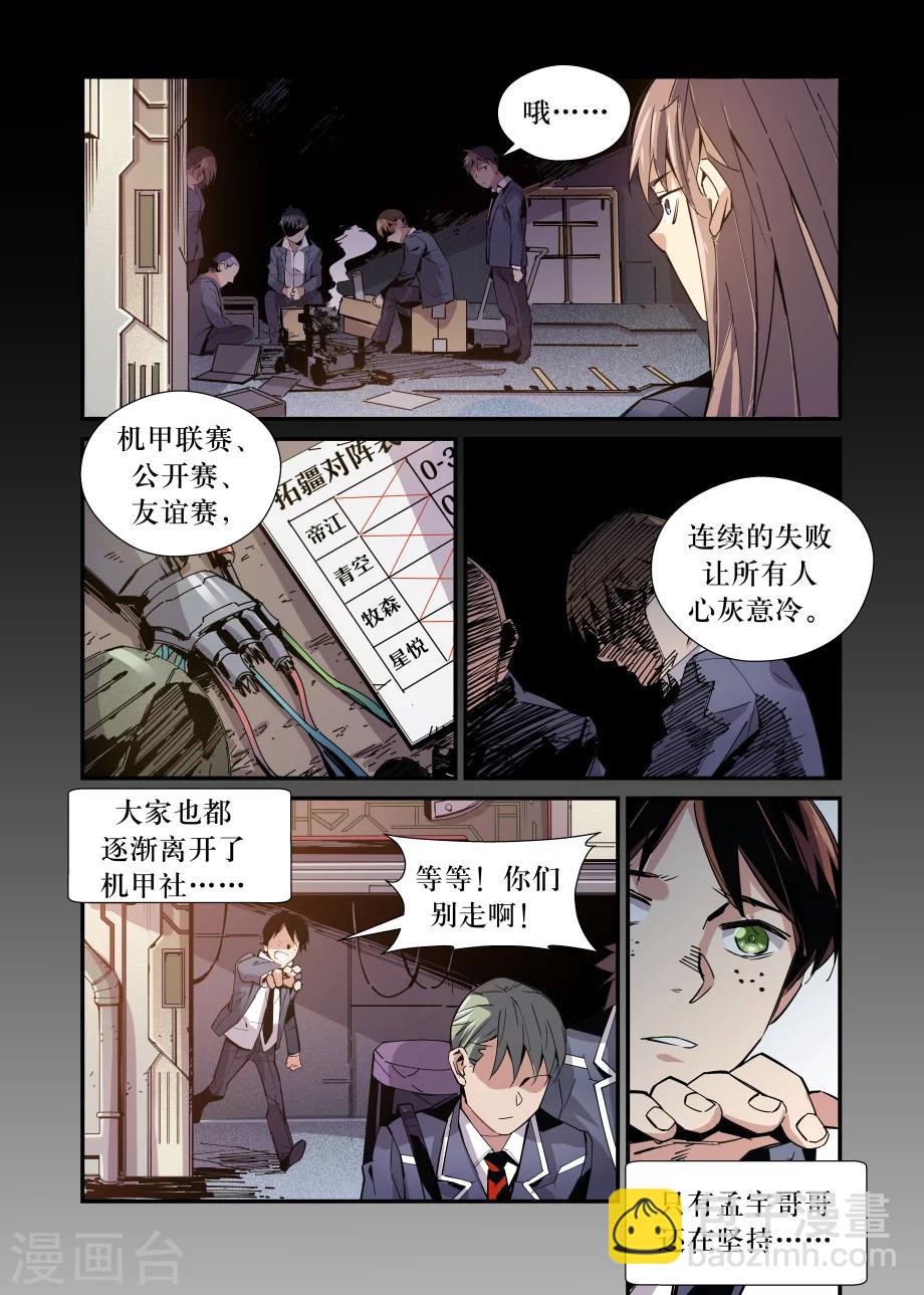 《机甲大师》第29话 第11页