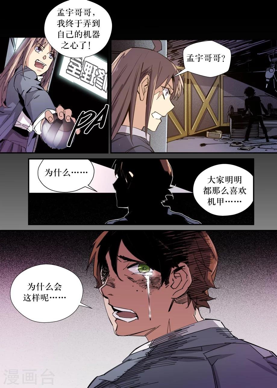 《机甲大师》第29话 第12页