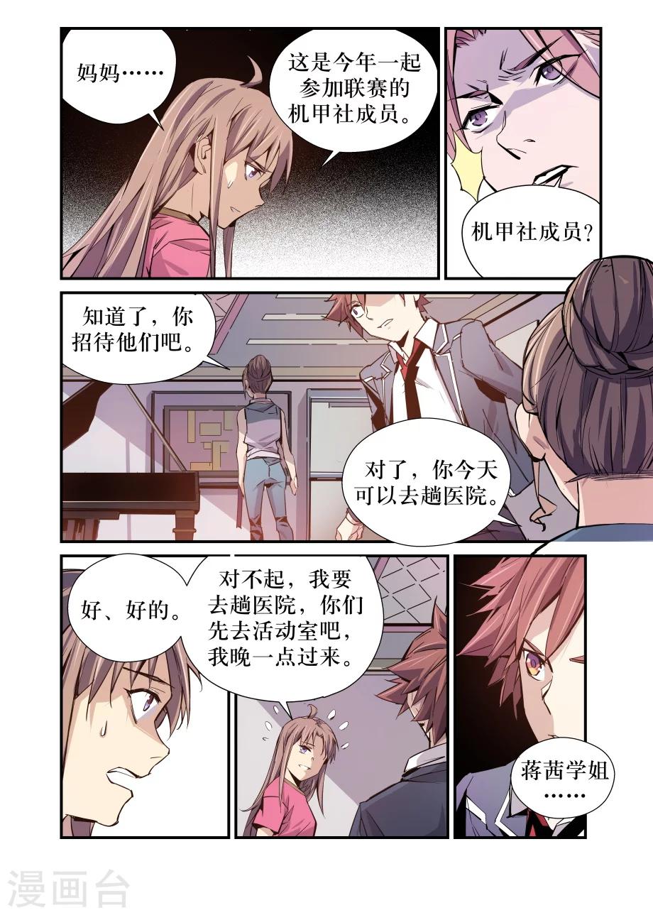 《机甲大师》第29话 第15页