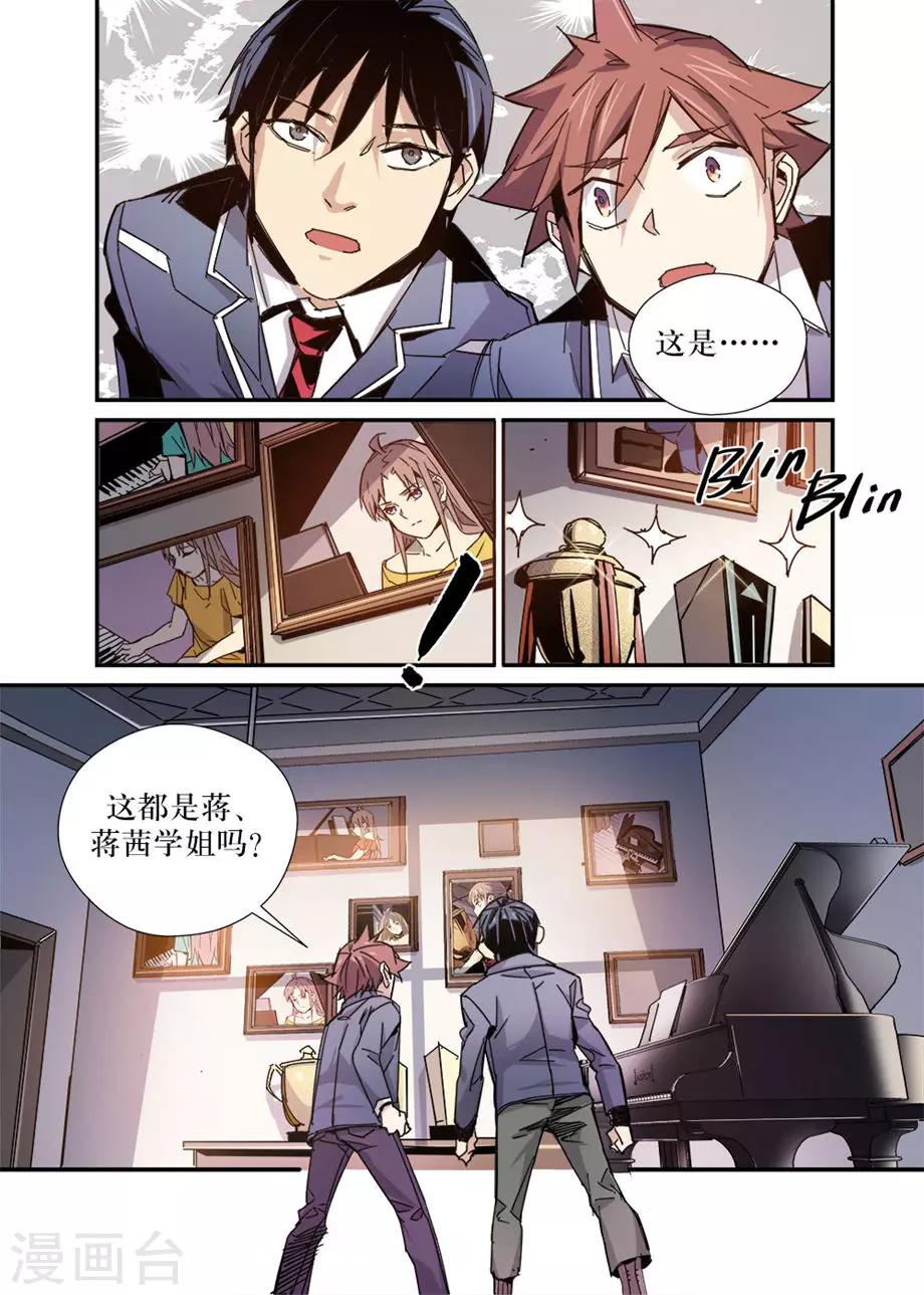 《机甲大师》第29话 第2页