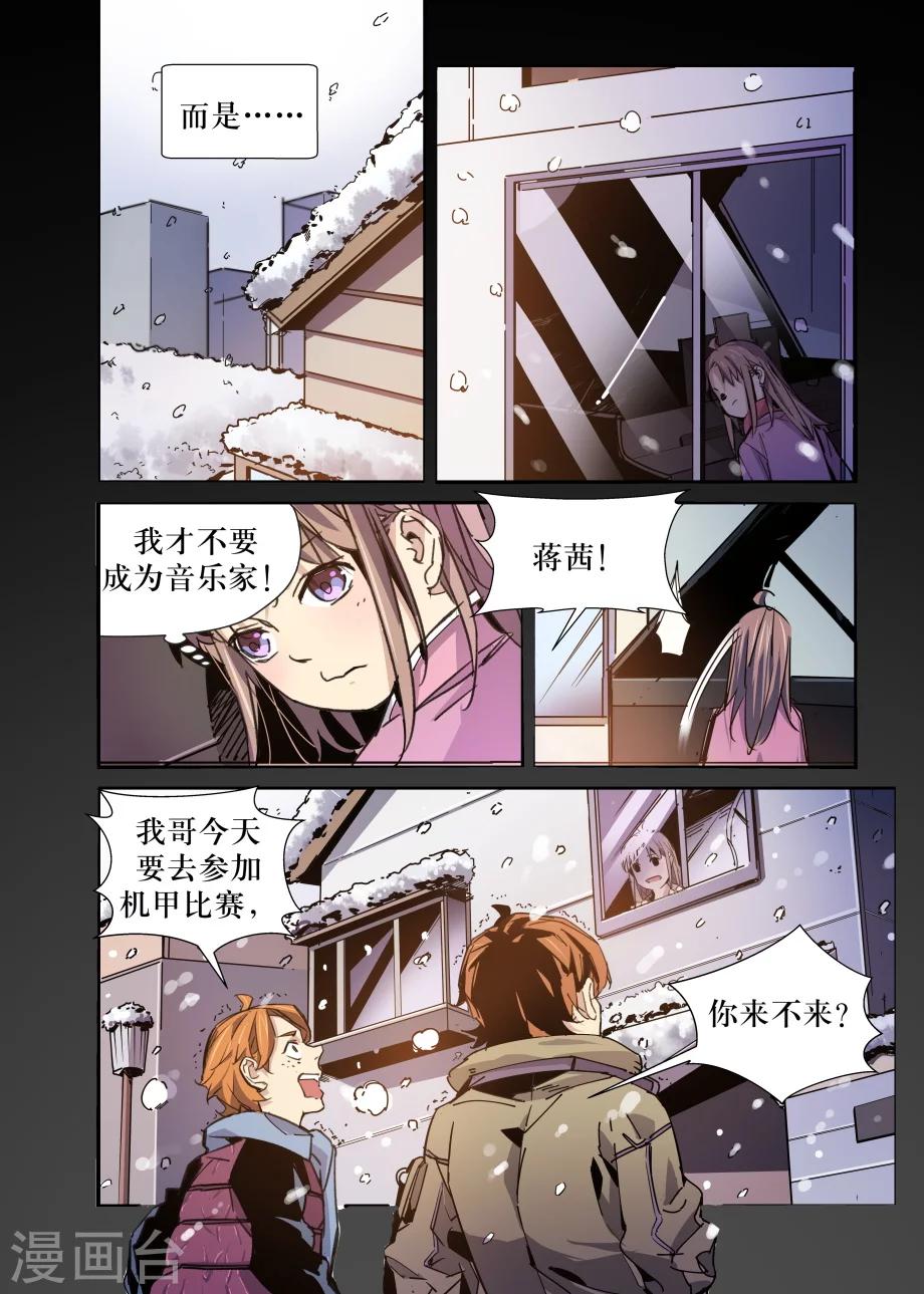 《机甲大师》第29话 第6页
