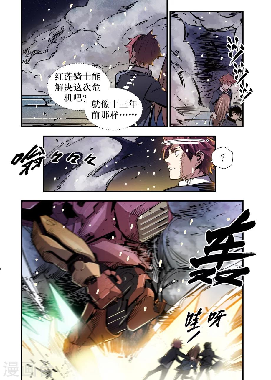 《机甲大师》第34话 第11页