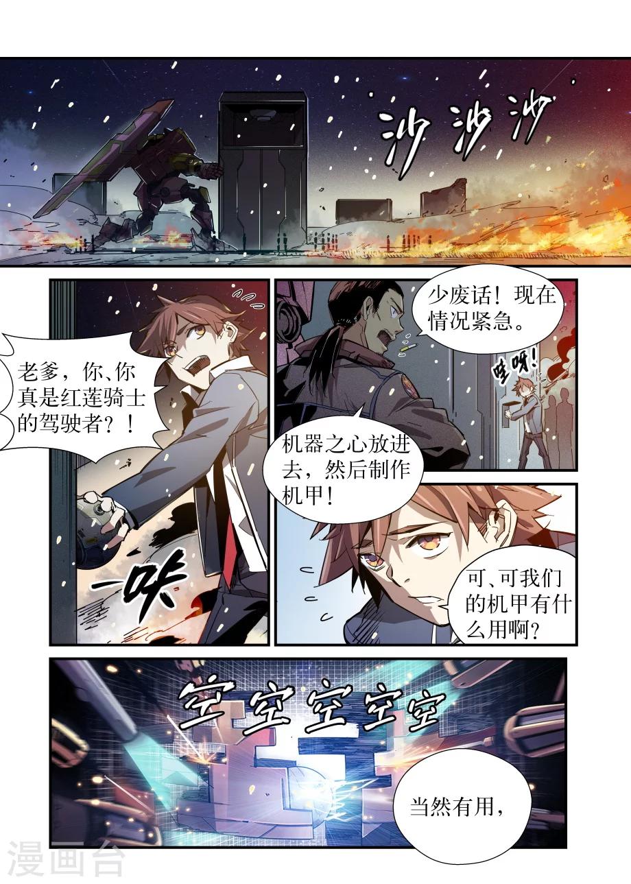《机甲大师》第34话 第15页