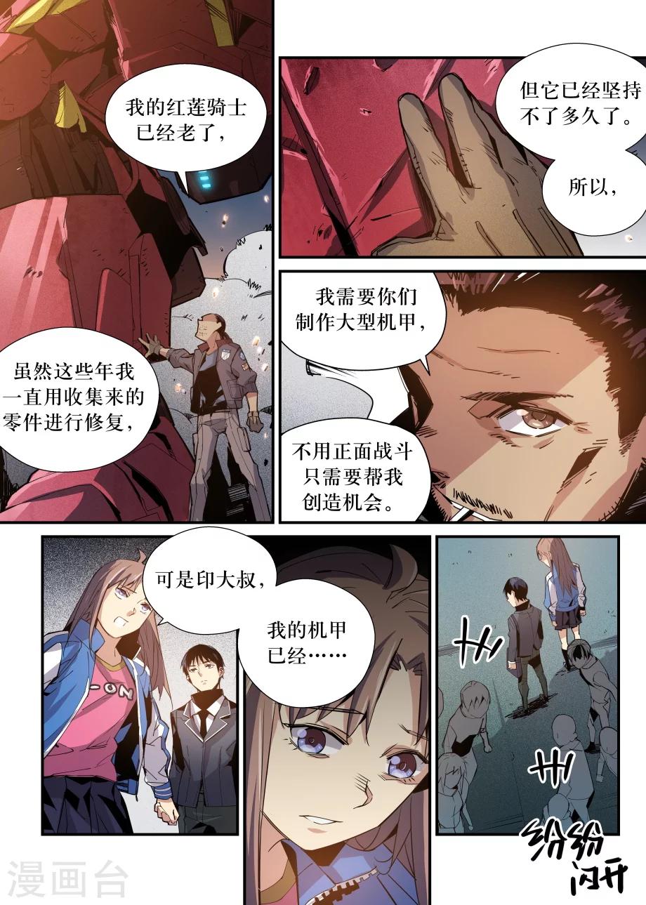 《机甲大师》第34话 第16页
