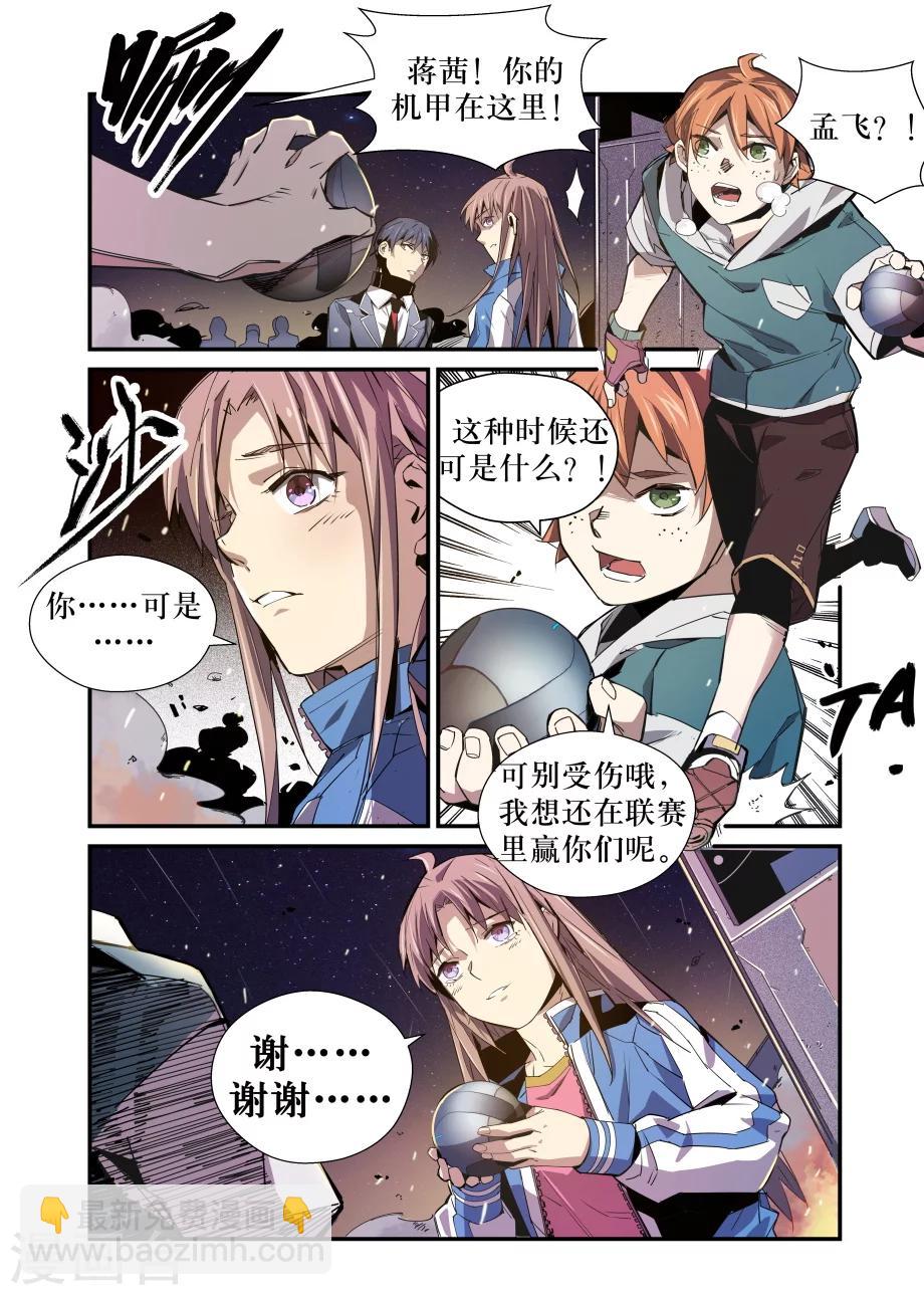 《机甲大师》第34话 第17页