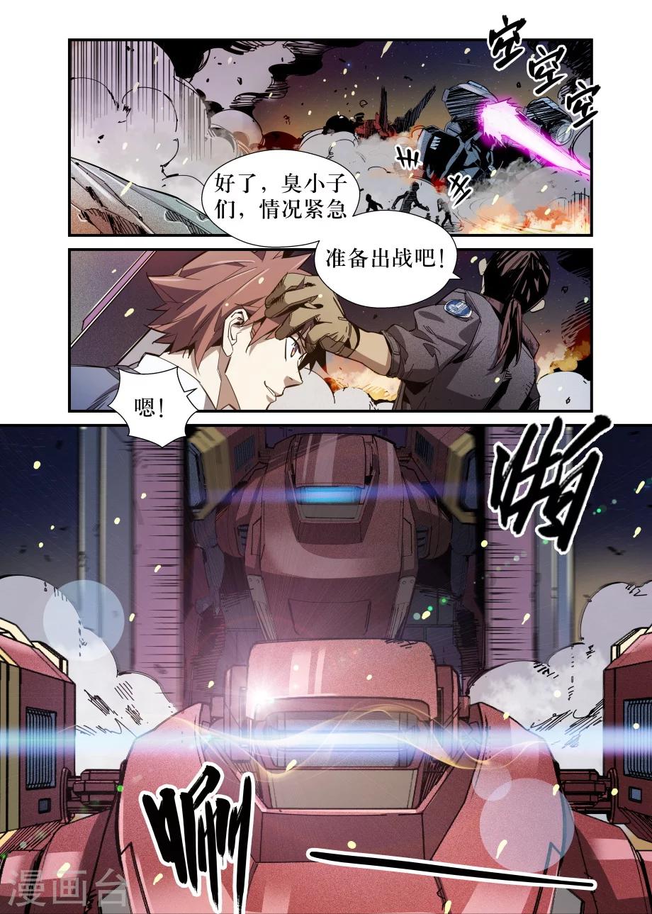 《机甲大师》第34话 第18页