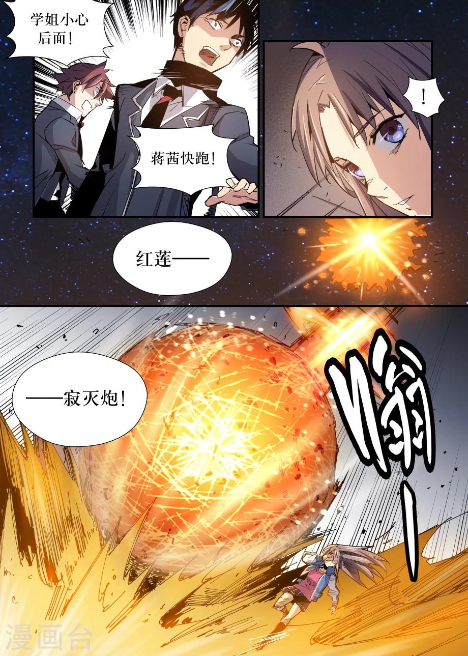 《机甲大师》第34话 第5页