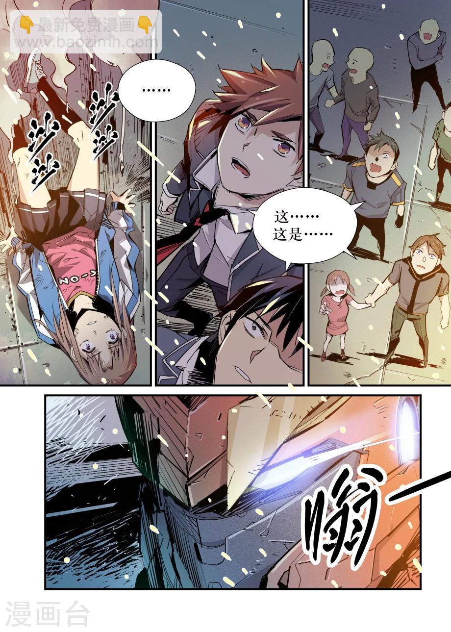 《机甲大师》第34话 第6页