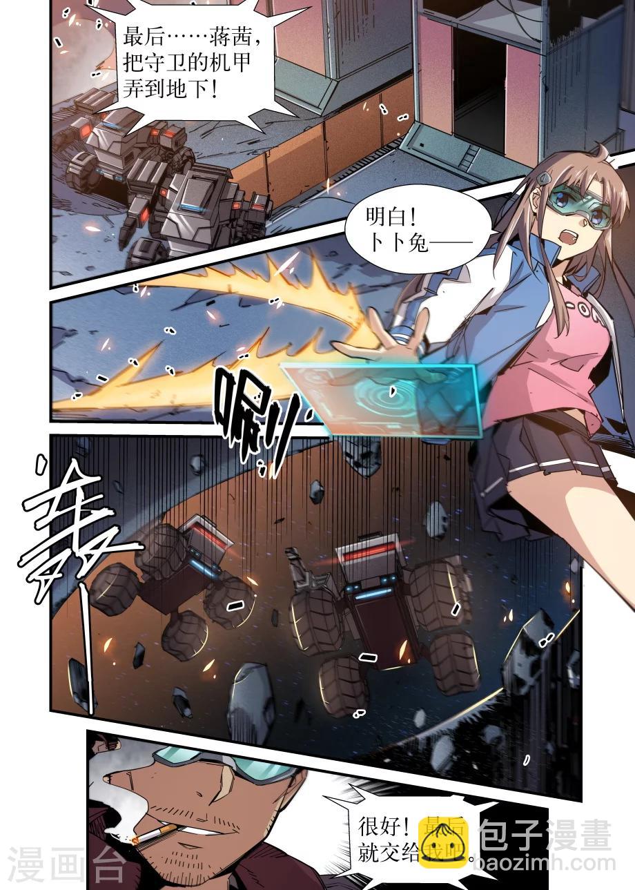 《机甲大师》最终话 第10页